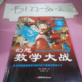 幻想数学大战5：神秘的数表之魔方阵的秘密