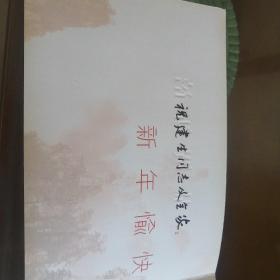 贺卡 萧冬生赠建生同志