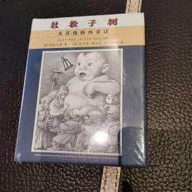 杜松子树及其他格林童话