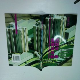 建筑模型設(shè)計(jì)與制作