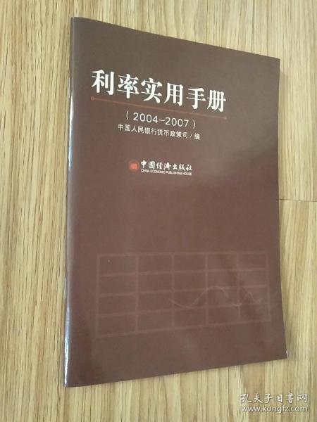 利率实用手册 : 2005～2006年