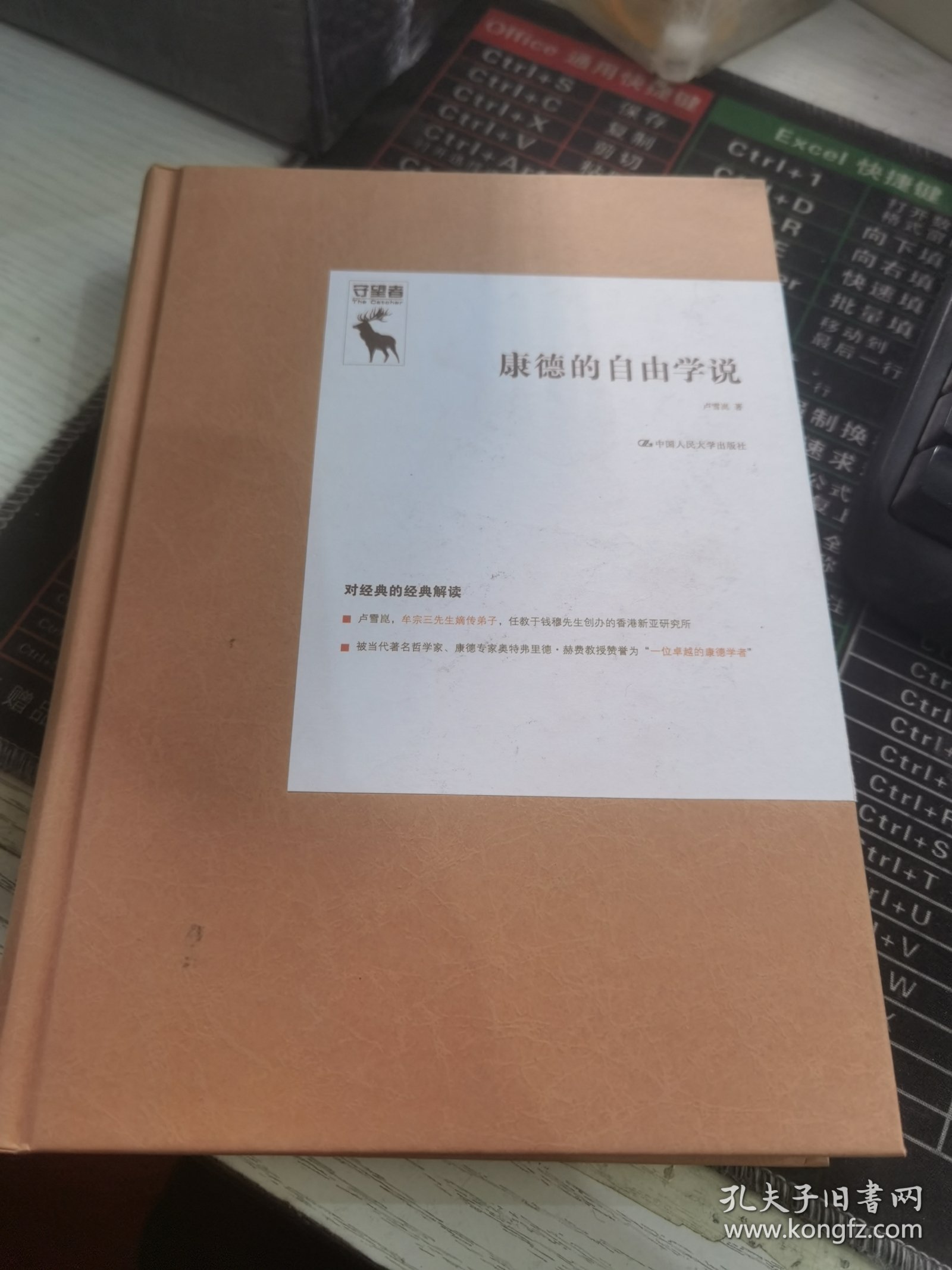 康德的自由学说