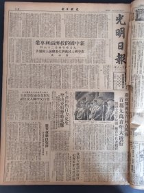 光明日报1950年5月5日新中国的救急福利事业1950年4月26日在中国人民救急代表会议上的报告董必武胡愈之宋庆龄庆祝开国后首届54节首都9万青年大游行刘副主席等检阅A郭大力蔡强何名大古方阴公望杨扬子