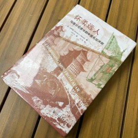 思想会·怀柔远人：马嘎尔尼使华的中英礼仪冲突