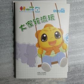 米卡成长天地 乐乐版 大家轮流玩 DVD 双盘 原封