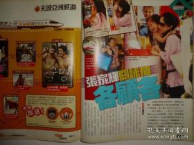 傅颖、郭书瑶、薛家燕、孙燕姿、林志玲、林峰、廖碧儿、关咏荷、乐基儿、吴亭欣、商天娥（1002）16开