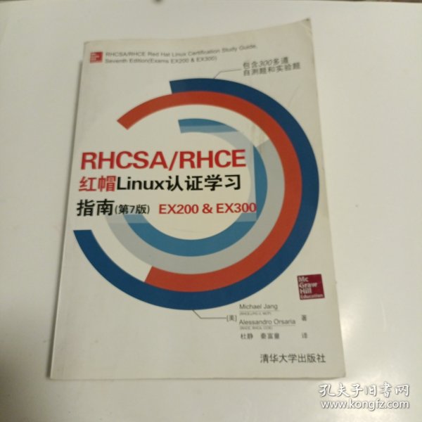 RHCSA/RHCE 红帽Linux认证学习指南（第7版）EX200 & EX300