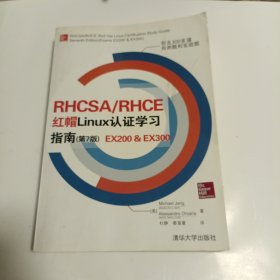 RHCSA/RHCE 红帽Linux认证学习指南（第7版）EX200 & EX300