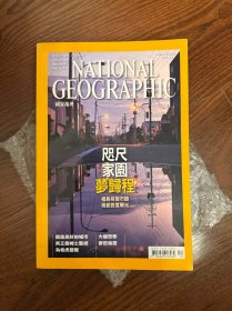 美国国家地理中文版 2011 年 12 月（咫尺家园、梦归程、福岛核变电市镇现貌首度曝光、营造美好的城市、大猫悲歌、英王詹姆士圣经为老虎发声、麦哲伦云）