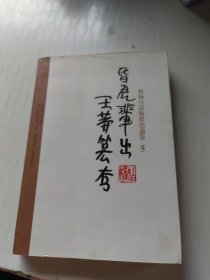 柏杨白话版资治通鉴-昏君辈出·王莽篡夺：昏君辈出王莽篡夺