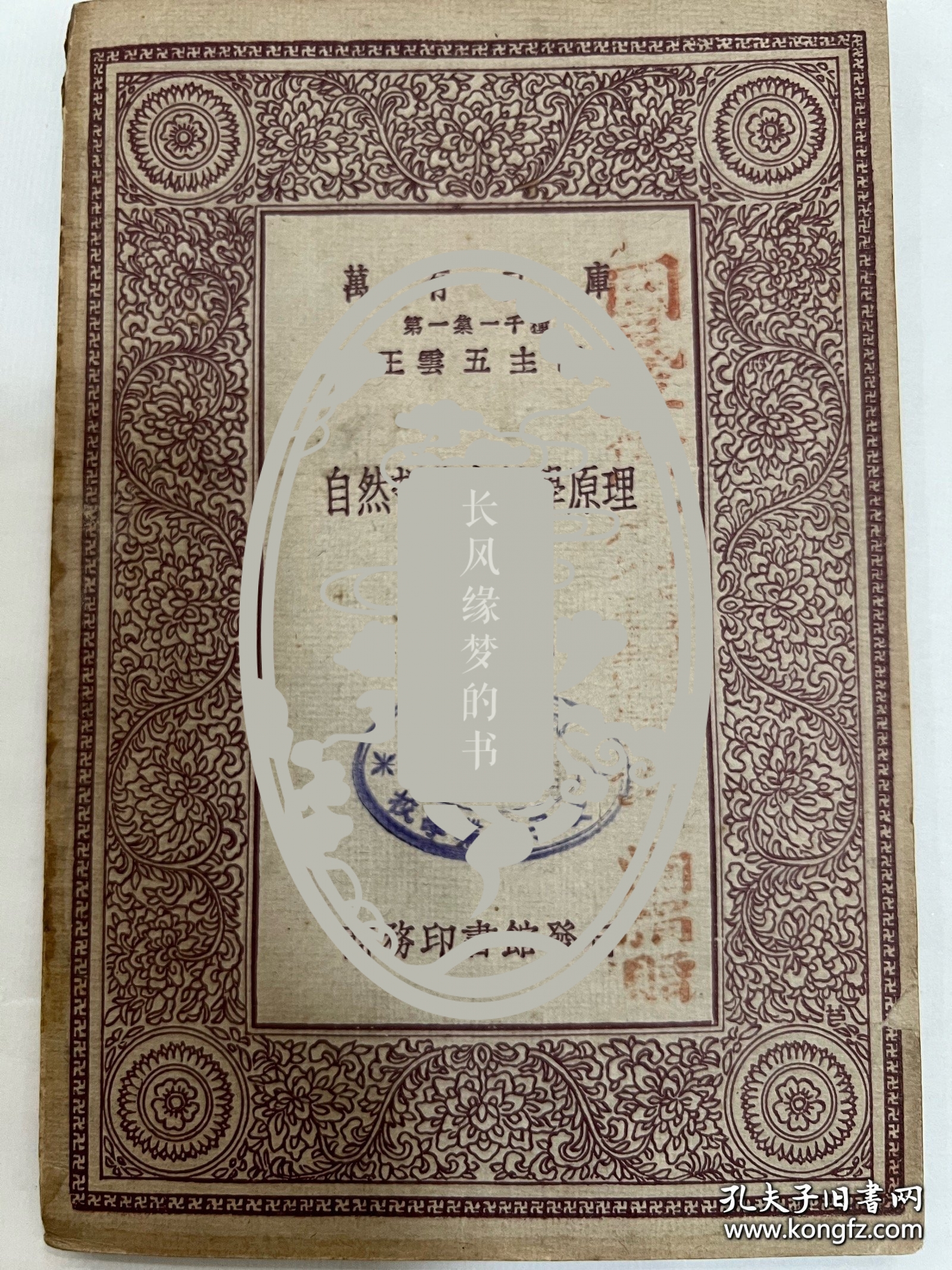 馆藏民国旧书-抗日名将—刘湘将军捐赠的书。印章是：国民革命军第七路总指挥、二十一军军长刘湘捐赠。民国时期四川省主席，陆军一级上将，刘湘病逝后，国民政府为其举行国葬，仪式以国家最高礼节进行，表彰其在抗战中的领导作用。他的遗言“敌军一日不退出国境，川军则一日誓不还乡”被广泛传播，成为激励川军将士坚持抗战的精神支柱，推动了全国抗日统一战线的巩固‌。