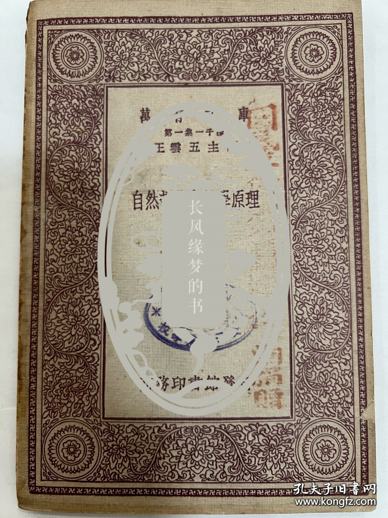 馆藏民国旧书-抗日名将—刘湘将军捐赠的书。印章是：国民革命军第七路总指挥、二十一军军长刘湘捐赠。民国时期四川省主席，陆军一级上将，刘湘病逝后，国民政府为其举行国葬，仪式以国家最高礼节进行，表彰其在抗战中的领导作用。他的遗言“敌军一日不退出国境，川军则一日誓不还乡”被广泛传播，成为激励川军将士坚持抗战的精神支柱，推动了全国抗日统一战线的巩固‌。