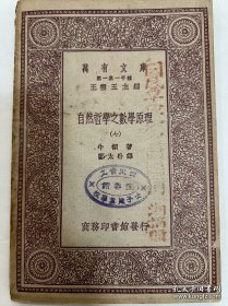 馆藏民国旧书-抗日名将—刘湘将军捐赠的书。印章是:国民革命军第七路总指挥、二十一军军长刘湘捐赠。民国时期四川省主席,陆军一级上将,刘湘病逝后,国民政府为其举行国葬,仪式以国家最高礼节进行,表彰其在抗战中的领导作用。他的遗言“敌军一日不退出国境,川军则一日誓不还乡”被广泛传播,成为激励川军将士坚持抗战的精神支柱,推动了全国抗日统一战线的巩固。
