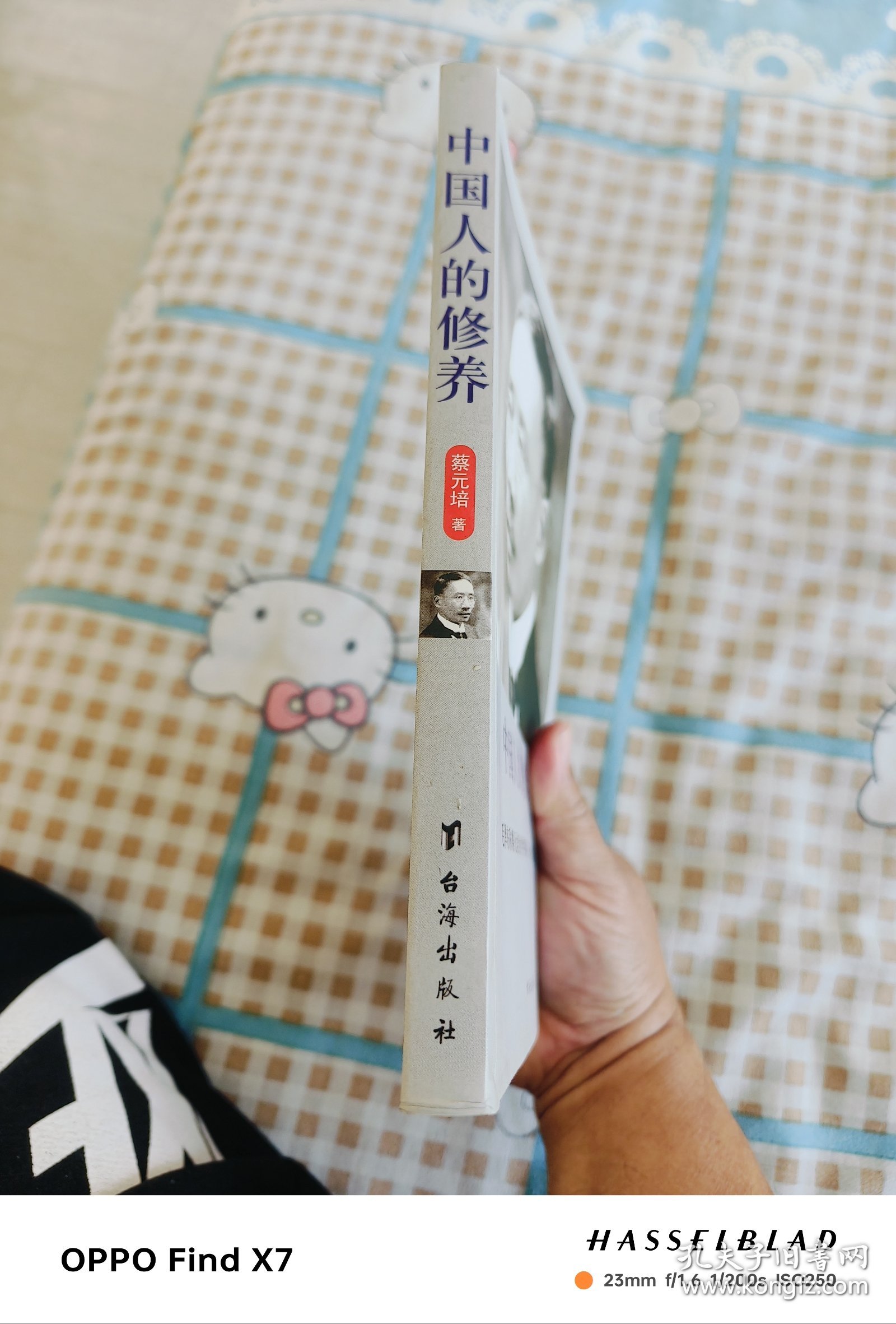 中国人的修养（珍藏版）