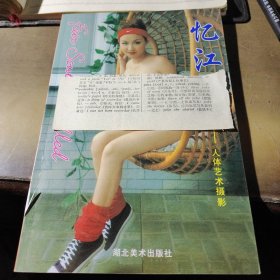 忆江南（第一页和第二页），脱落没有