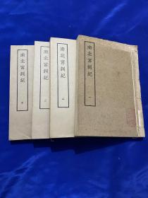 南北宫词纪，一套四册全，中华书局1959年一版一印！