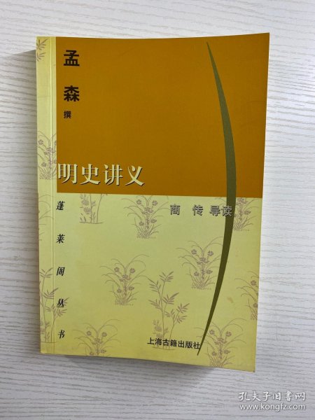 明史讲义