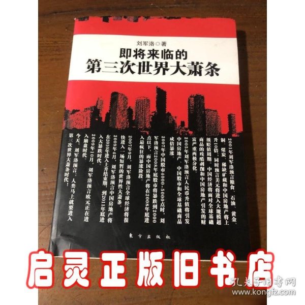 即将来临的第三次世界大萧条