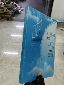 马丽梅的三十岁