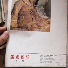 创刊号，美术向导