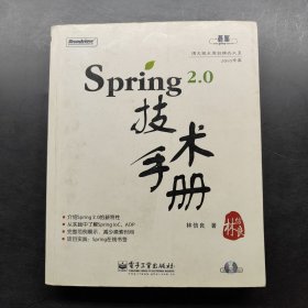 Spring 2.0技术手册