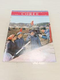 1976年第3期外文朝鲜画报—COREE