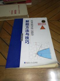 高考数学核心题型：解题方法与技巧