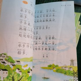 义务教育课程标准实验教科书：语文 一年级（上下）（二年级（上下册）三年级（上下册）四年级（上下册）五年级（上下册）【彩版小16开本】