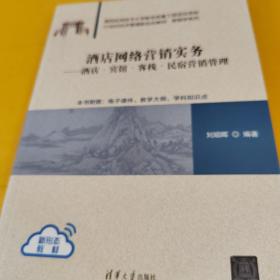 酒店網(wǎng)絡營銷實務