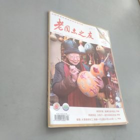 老同志之友2024年2下