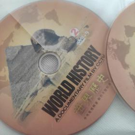 世界历史DVD