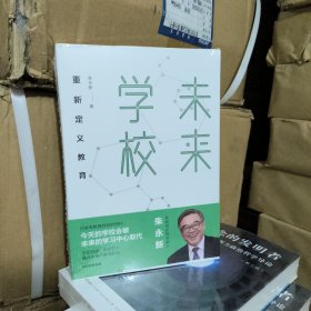 未来学校 全新未拆封