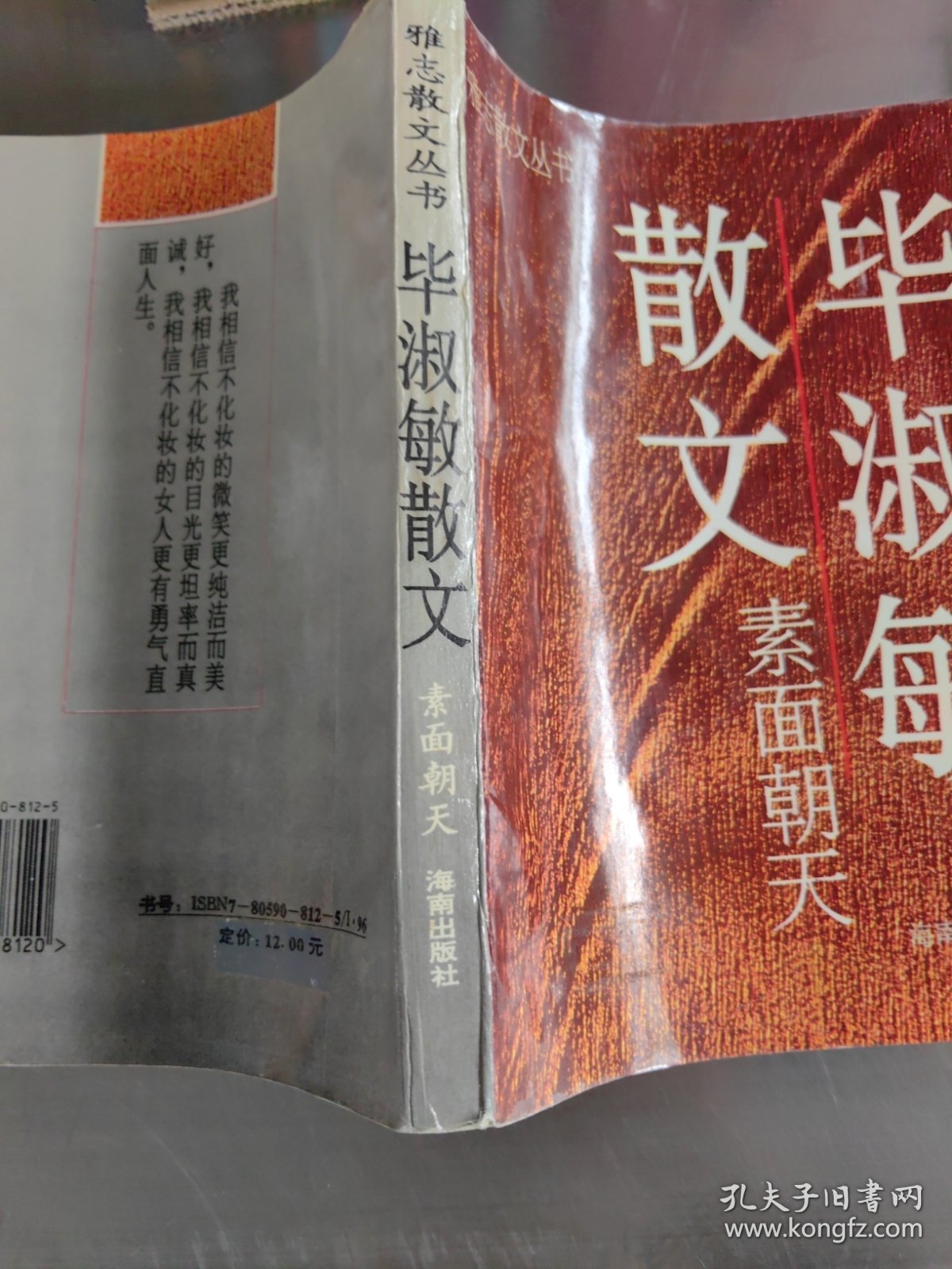 素面朝天：Su mian chao tian (Ya zhi san wen cong shu) (Mandarin Chinese Edition)