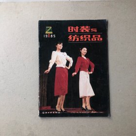 时装与纺织品创刊号