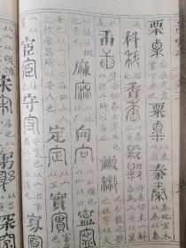 稀见油印写刻本 清安邱王筠著启蒙识字读本巜文字蒙求》四卷一册全