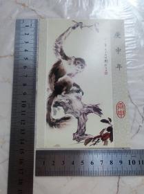 庚申年 1973年 中国人民邮政明信片