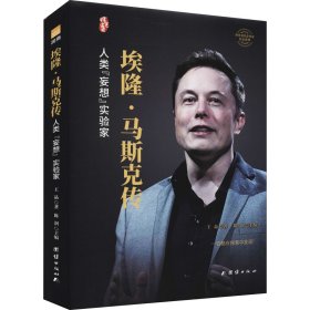 埃隆·马斯克传