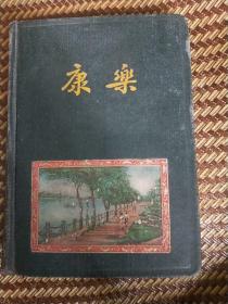 1956年张一鸣参加干部培训班的学习记录的日记一本32开有字迹130页