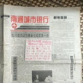 南通城市银行  创刊号