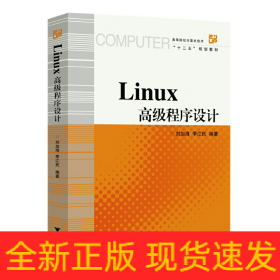 Linux高級程序設(shè)計