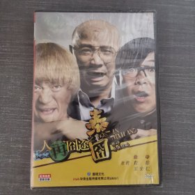 490影视光盘DVD：人再囧途之泰囧 未拆封 盒装