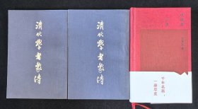 《清代学者象传（上下册）》《中国画小史（签名本）》2本合售，附赠：附赠：《博古叶子》《凌烟阁功臣图》《漱玉集注》