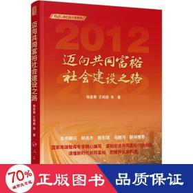 迈向共同富裕社会建设之路（新时代：我们这十年系列）