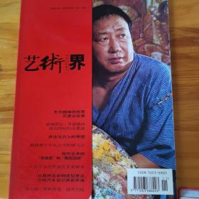 艺术界1996第11月12月双月刊