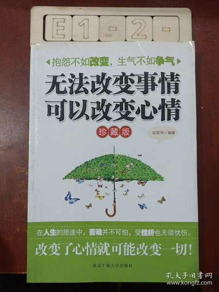 无法改变事情 可以改变心情 （2012最新修订版）