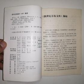 书与人【新世纪万有文库·外国文化书系】（1997年1版1印）