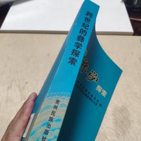 跨世纪的彝学探索