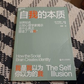 自我的本质
