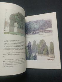 中国画技法 第二册 山水