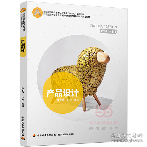 产品设计9787518412563中国轻工业出版社